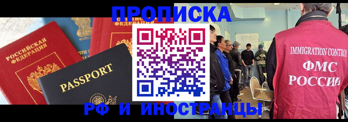 прописка 2025 в Армавире