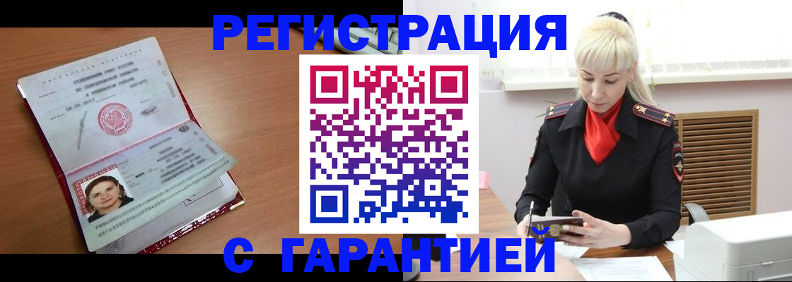 прописка законно в Армавире