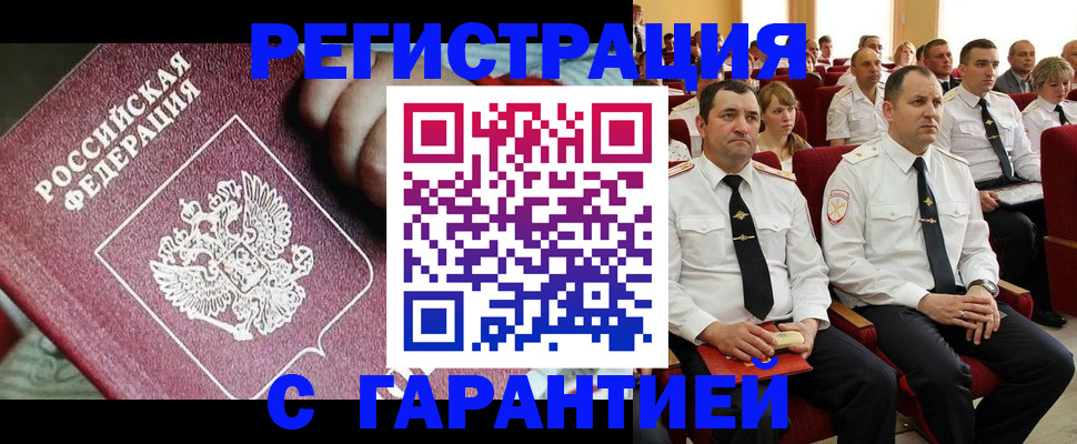 прописка в Армавире